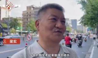 梁实称数学考得不理想